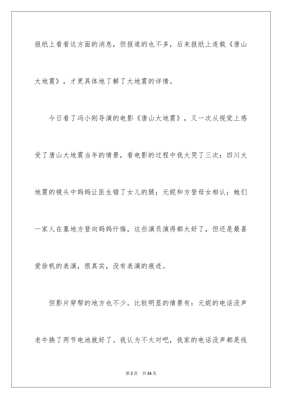 2024唐山大地震观后感_56_第2页