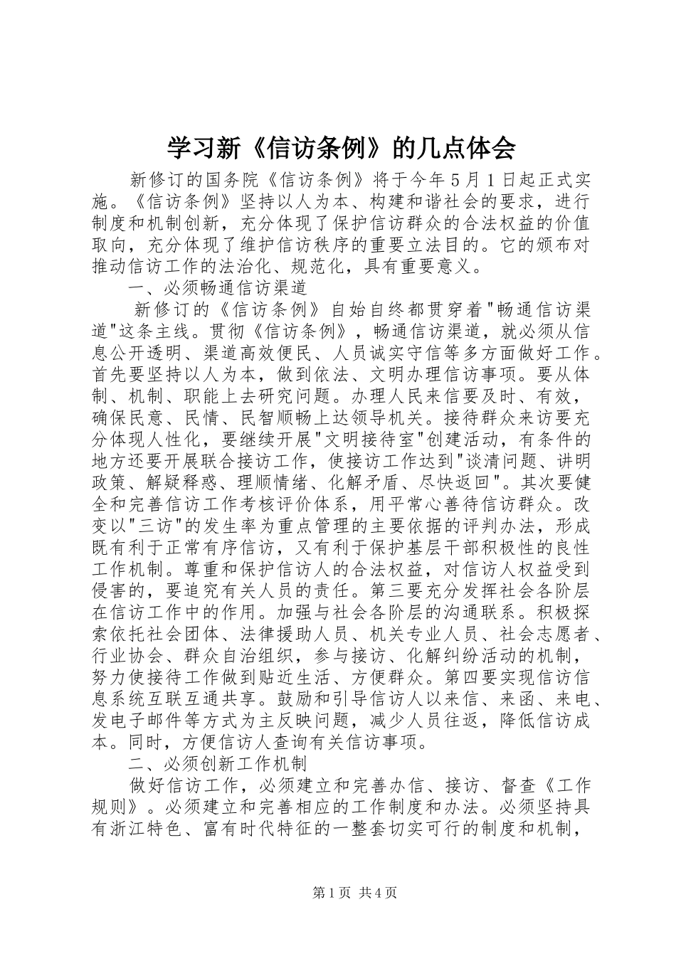 学习新《信访条例》的几点体会_第1页