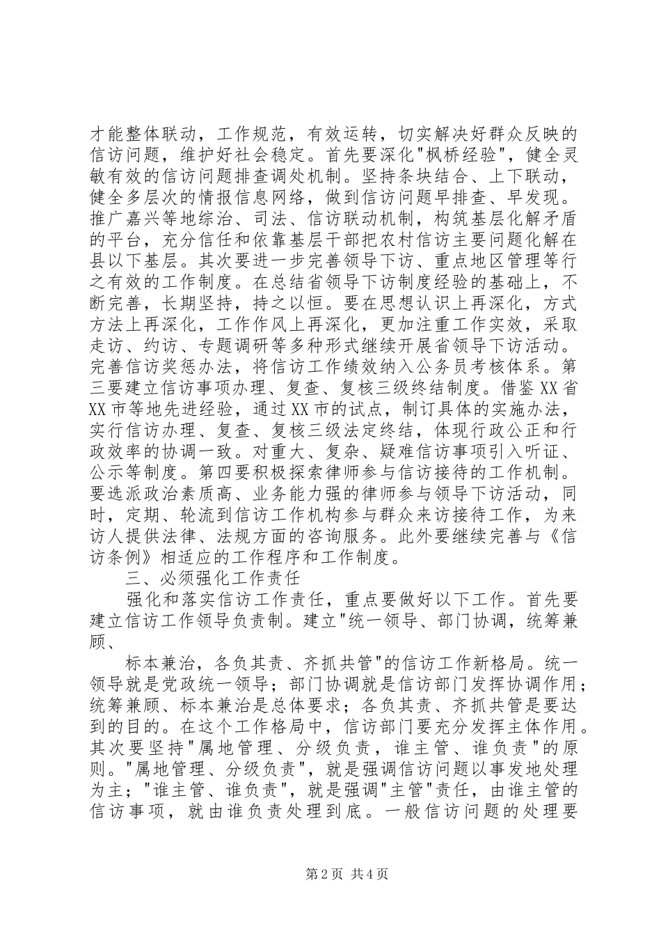 学习新《信访条例》的几点体会_第2页