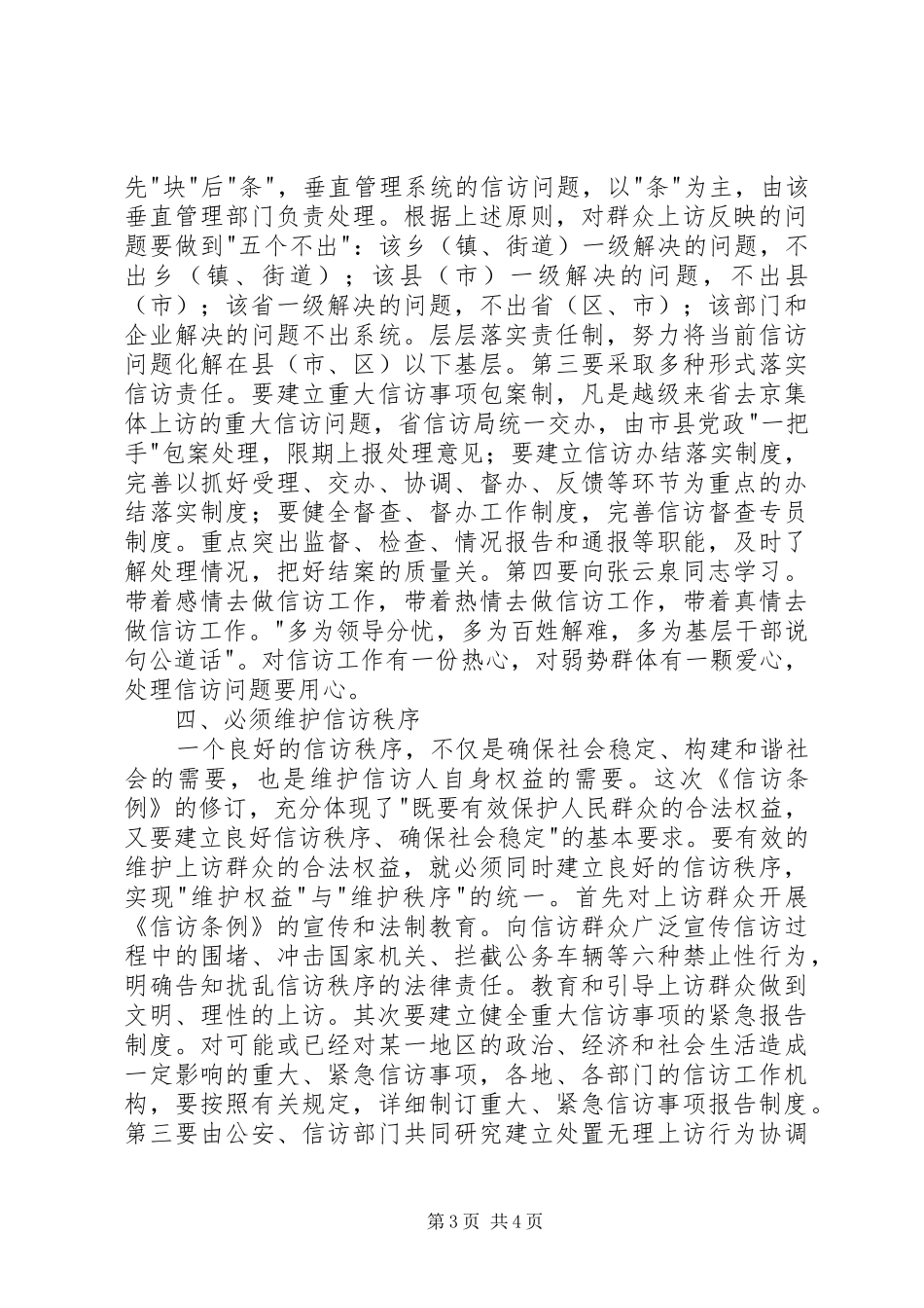 学习新《信访条例》的几点体会_第3页
