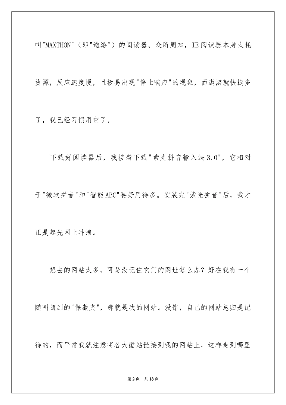 2024大学周记_31_第2页