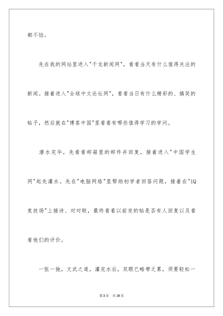 2024大学周记_31_第3页