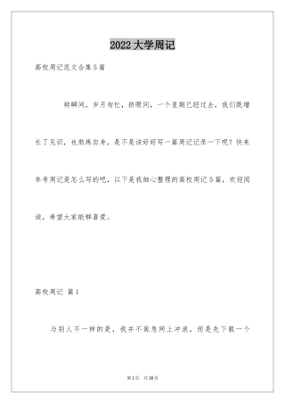 2024大学周记_31