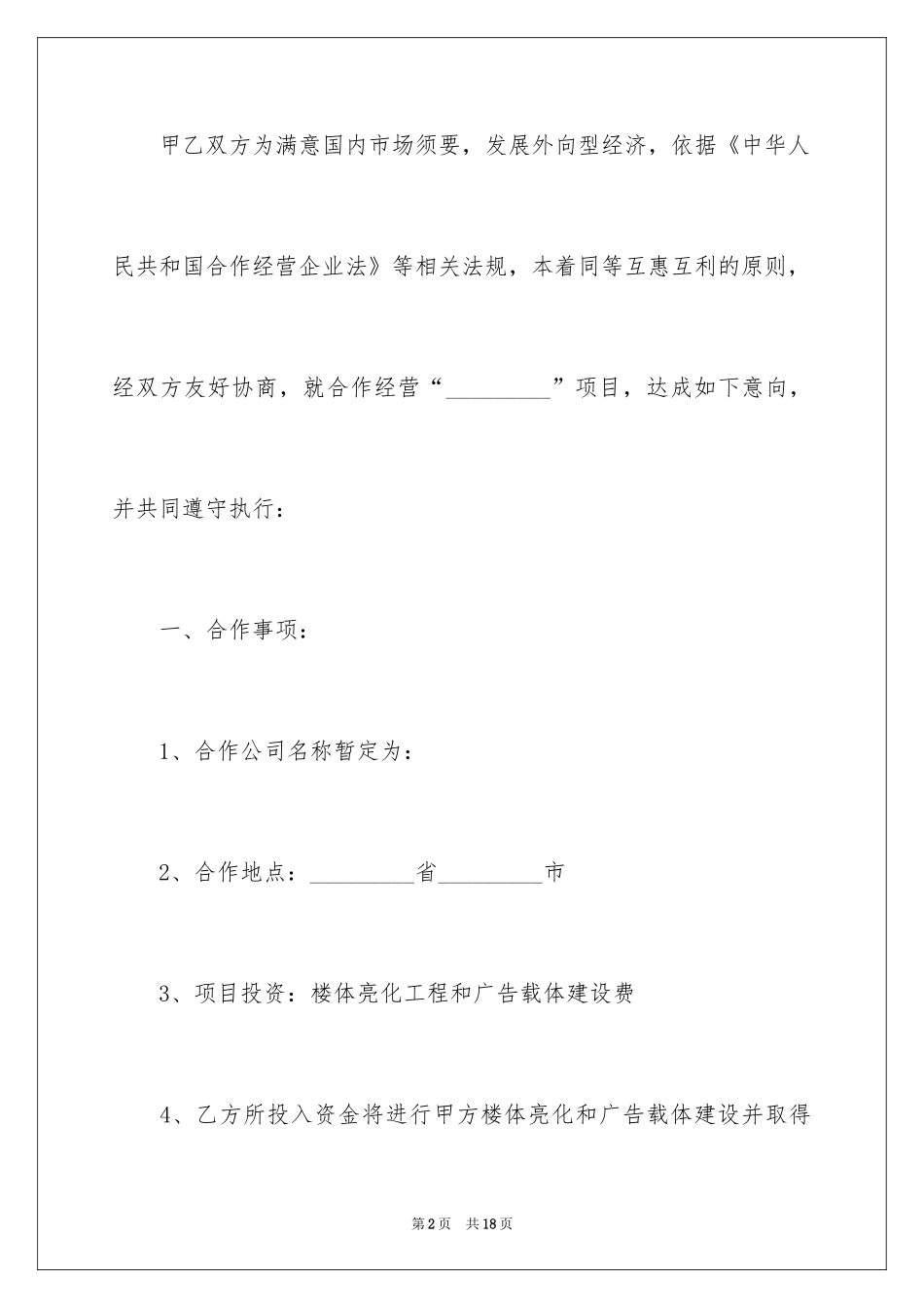 2024合作意向书_1_第2页