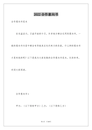 2024合作意向书_1