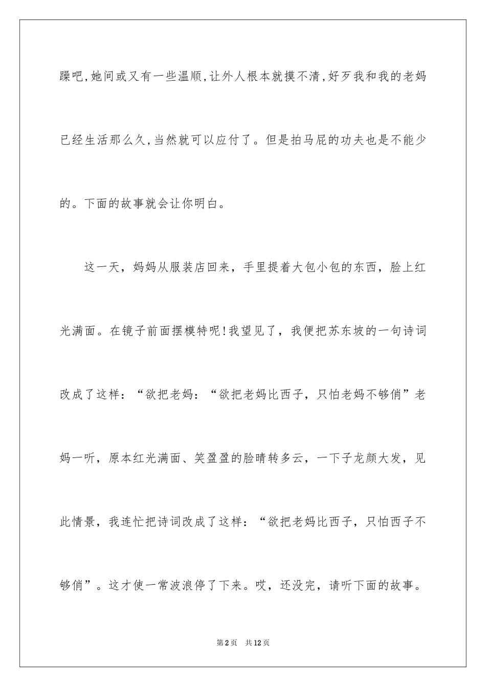 2024四年级妈妈作文_18_第2页