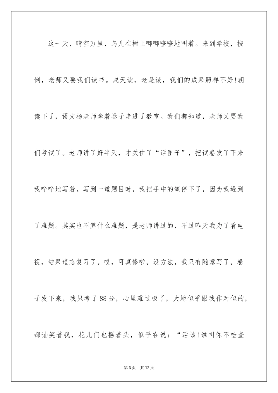 2024四年级妈妈作文_18_第3页