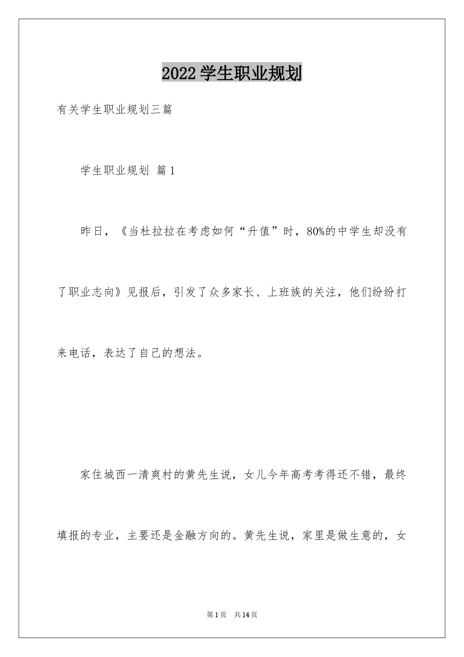 2024学生职业规划_278_第1页