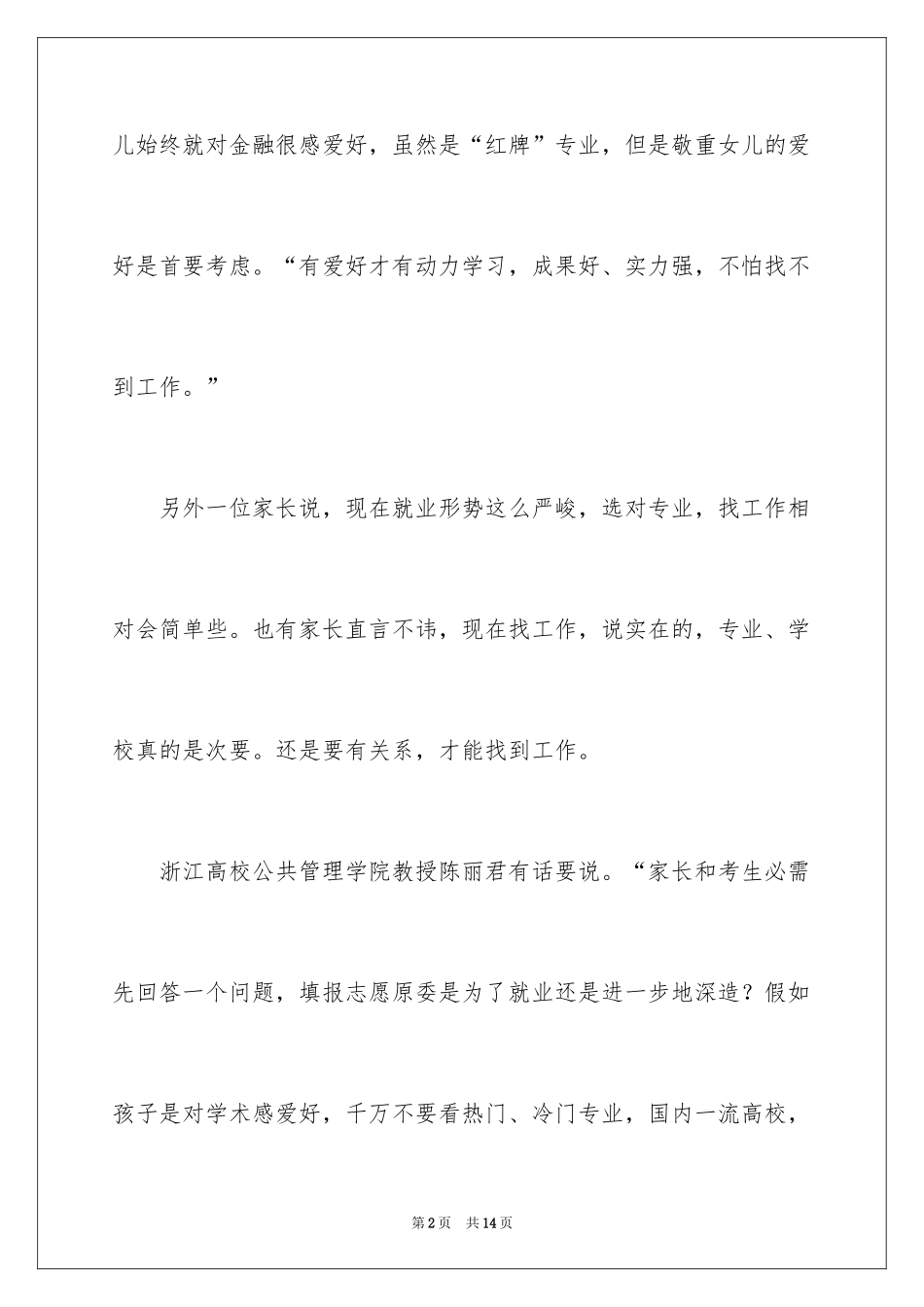 2024学生职业规划_278_第2页