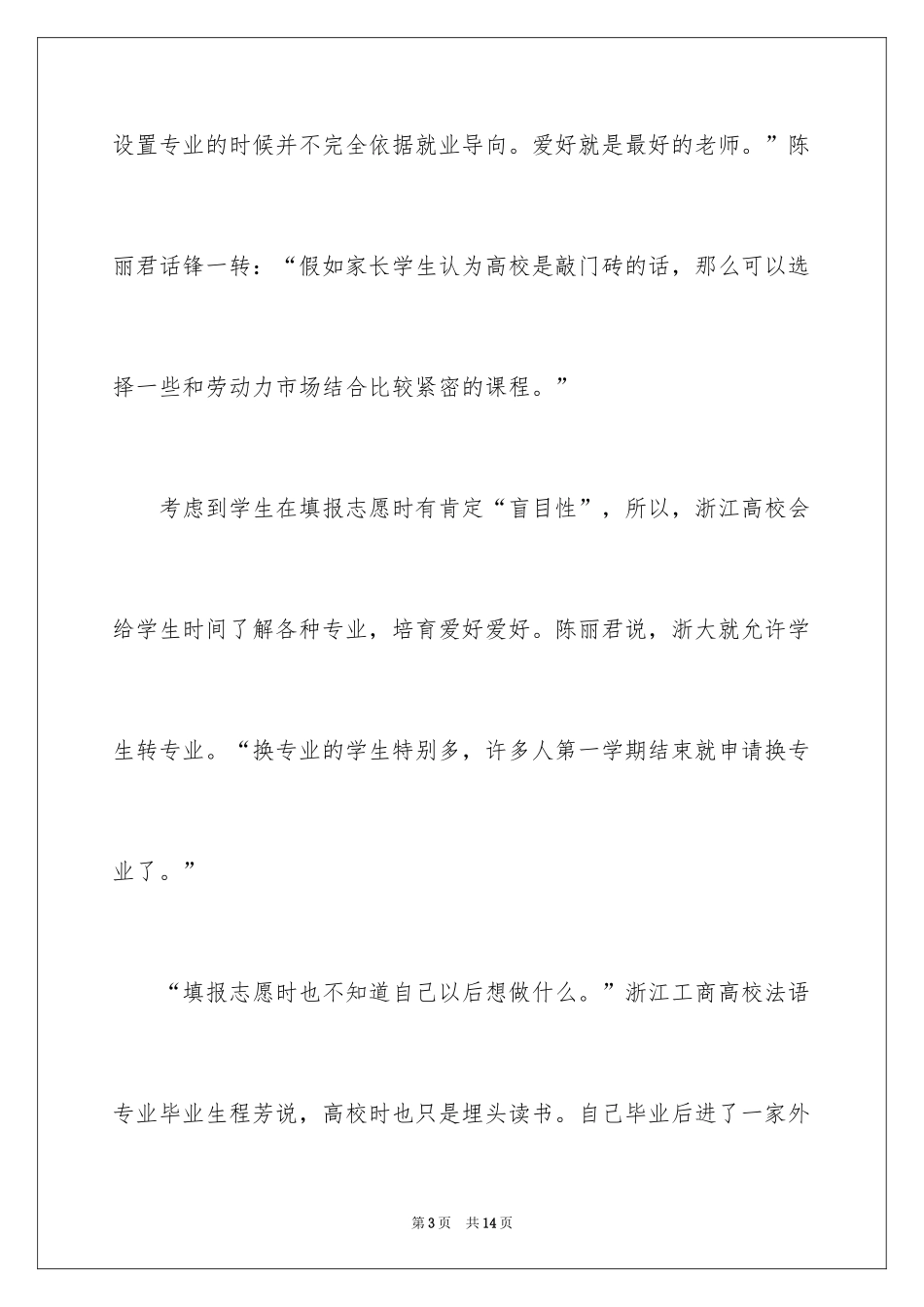 2024学生职业规划_278_第3页