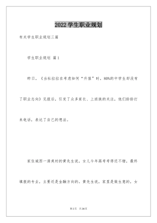 2024学生职业规划_278