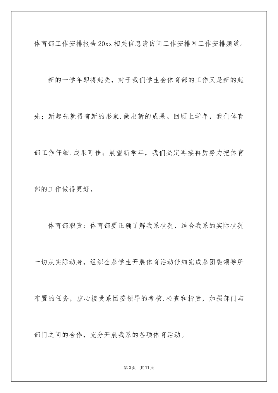 2024学生会体育部工作计划报告_第2页