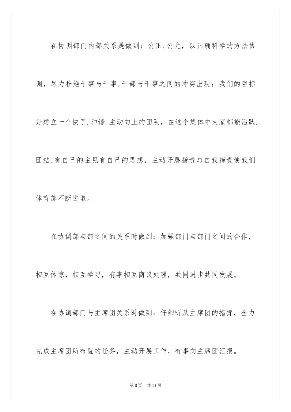 2024学生会体育部工作计划报告_第3页