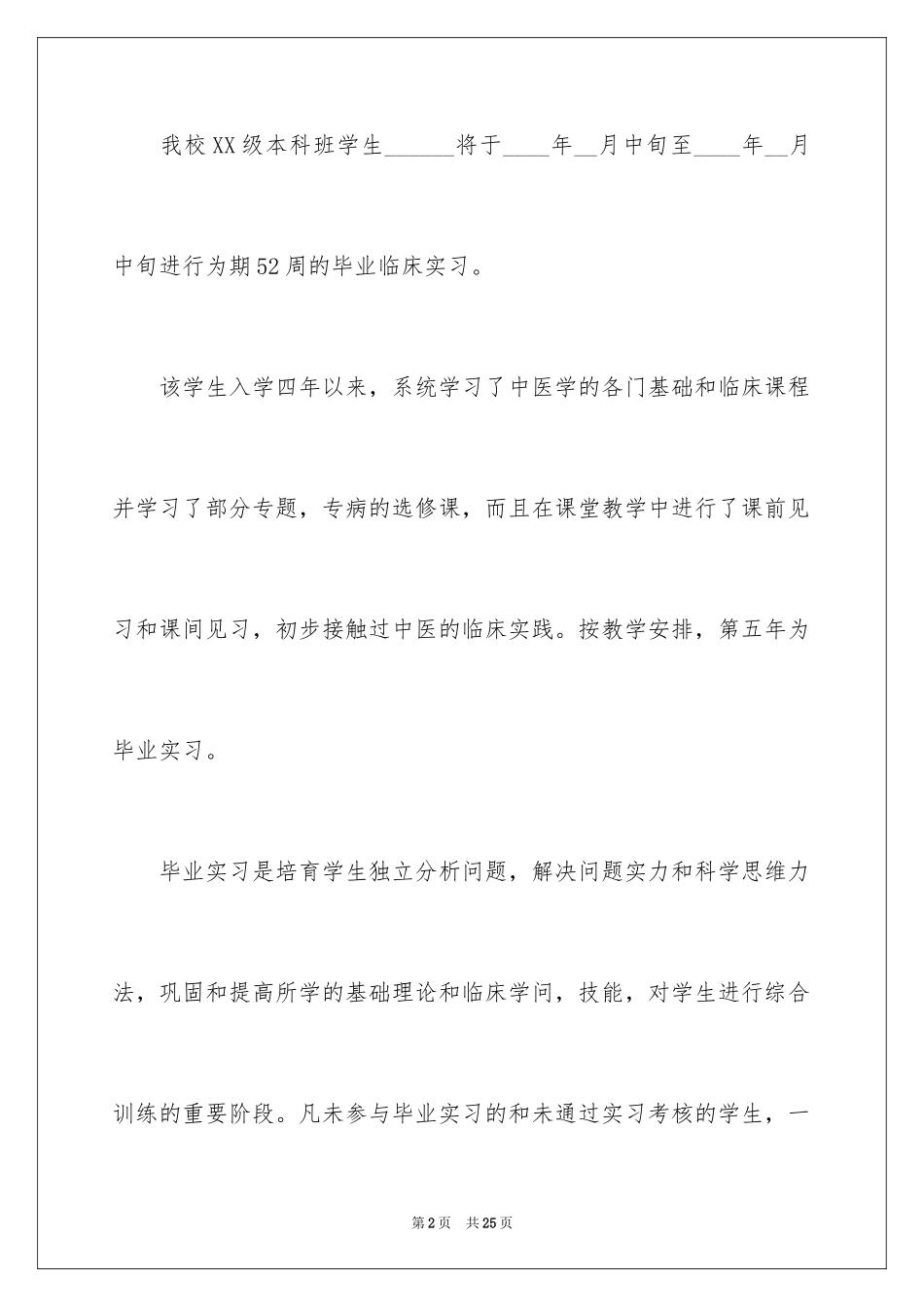 2024医院实习介绍信_11_第2页