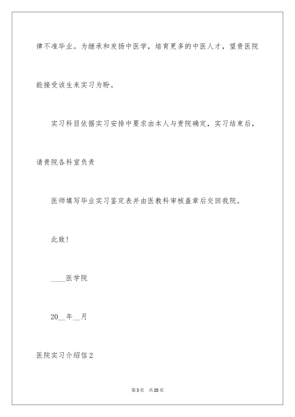 2024医院实习介绍信_11_第3页