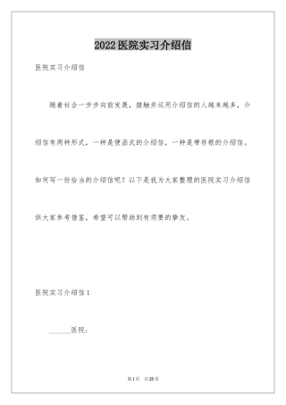 2024医院实习介绍信_11