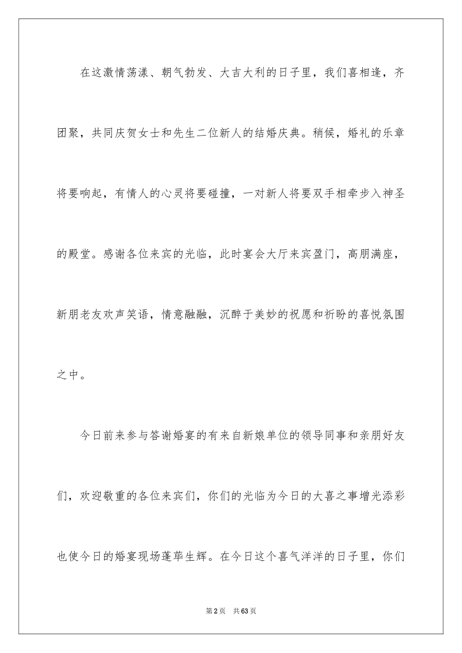 2024婚礼答谢宴主持词_31_第2页