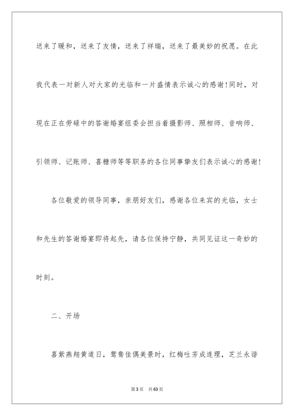 2024婚礼答谢宴主持词_31_第3页