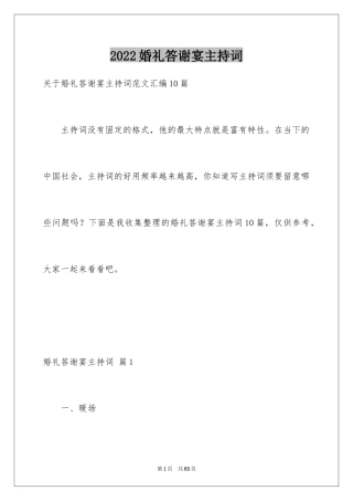 2024婚礼答谢宴主持词_31