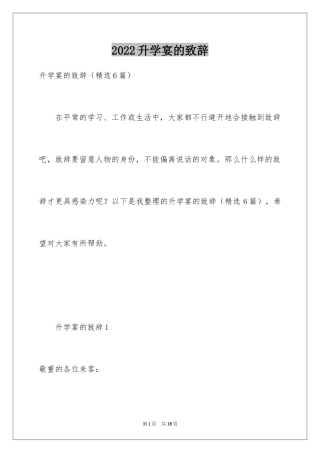 2024升学宴的致辞_7