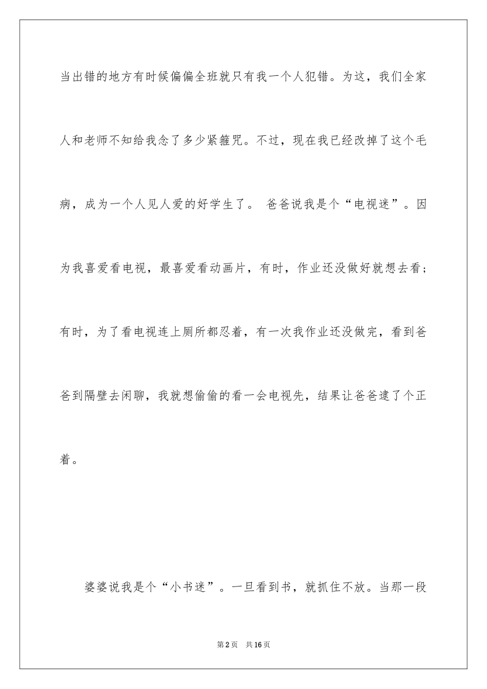 2024女生个性简短自我介绍_第2页