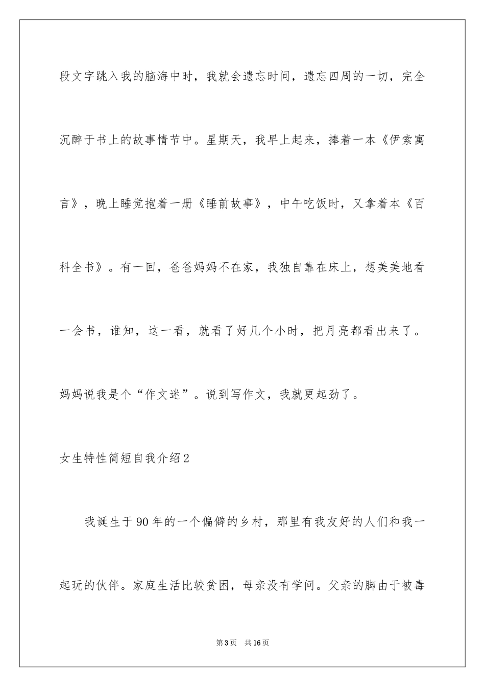 2024女生个性简短自我介绍_第3页