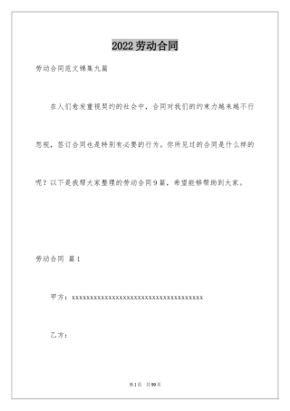 2024劳动合同_1202