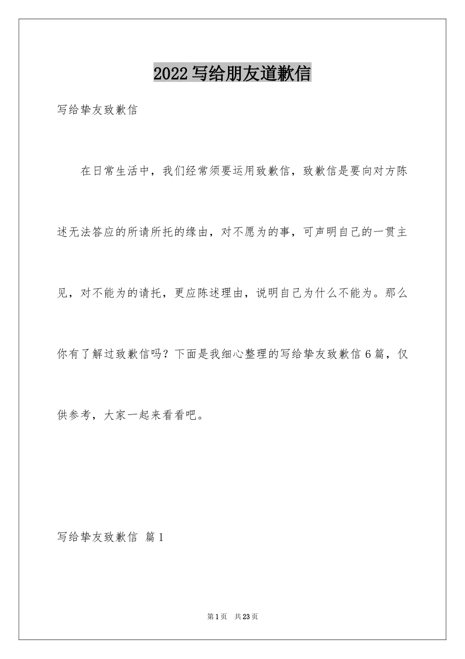 2024写给朋友道歉信_11_第1页