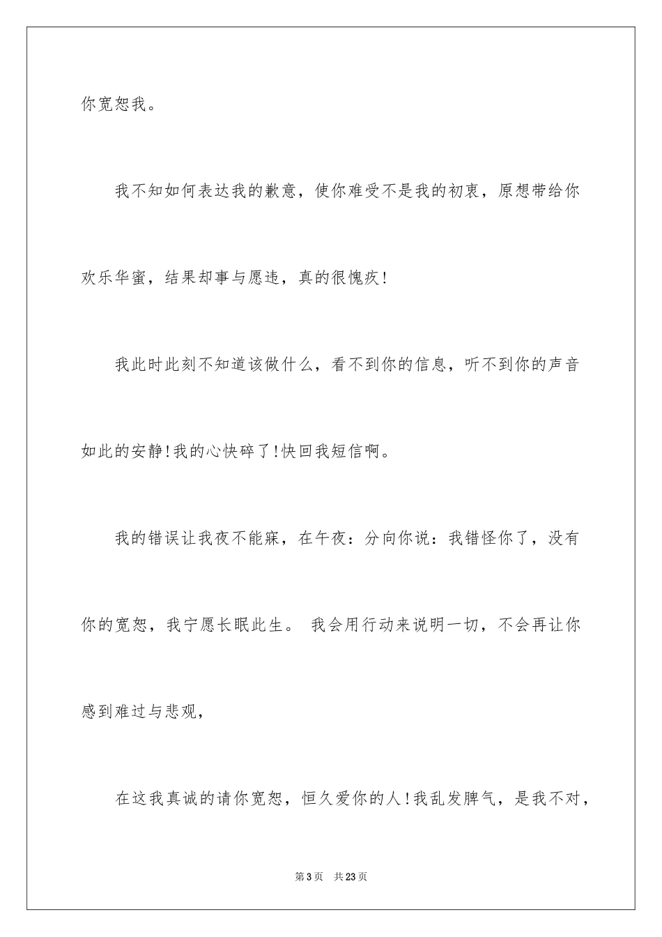2024写给朋友道歉信_11_第3页