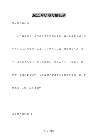 2024写给朋友道歉信_11