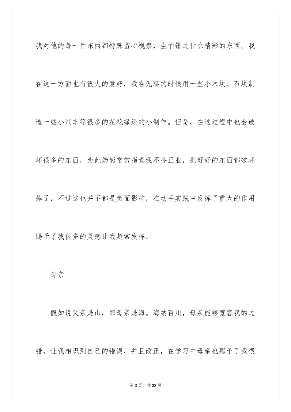 2024初二我的母亲作文_22_第3页