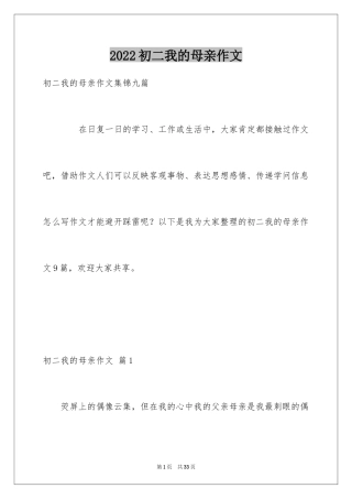 2024初二我的母亲作文_22