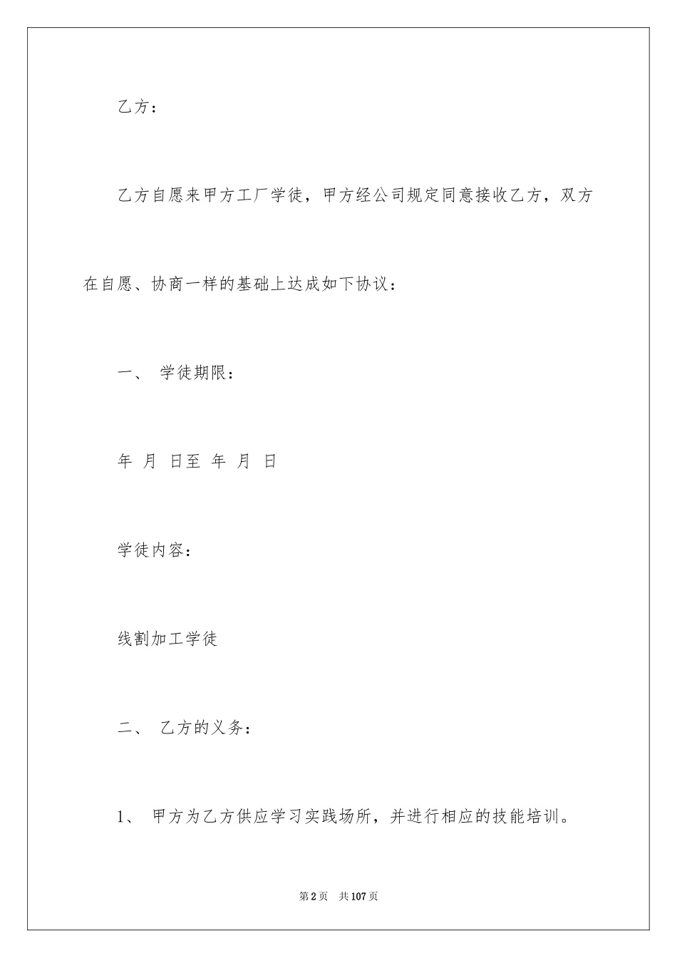 2024劳动合同_1040_第2页