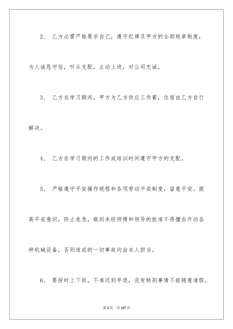 2024劳动合同_1040_第3页