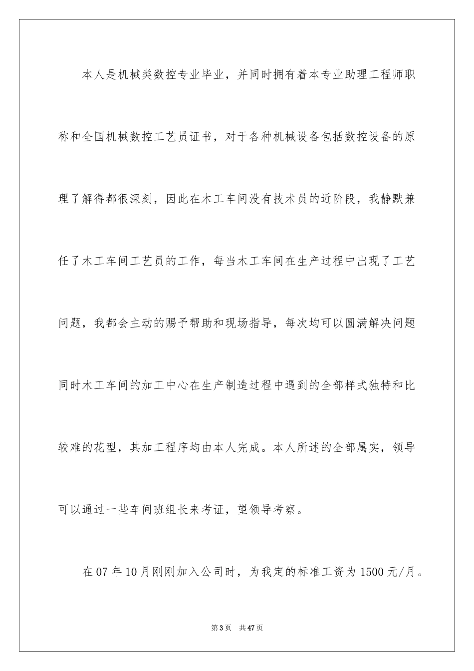 2024公司加薪申请书_3_第3页