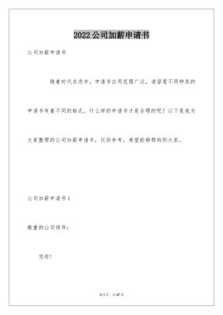 2024公司加薪申请书_3