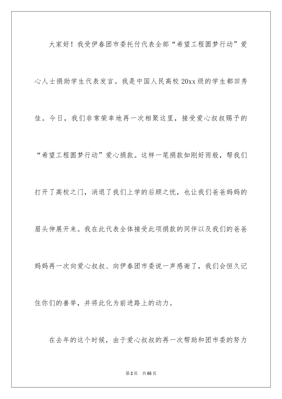 2024公益活动演讲稿_1_第2页