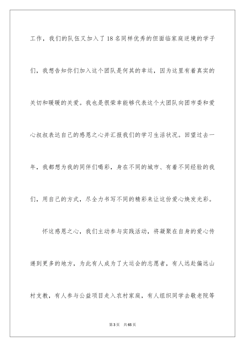 2024公益活动演讲稿_1_第3页