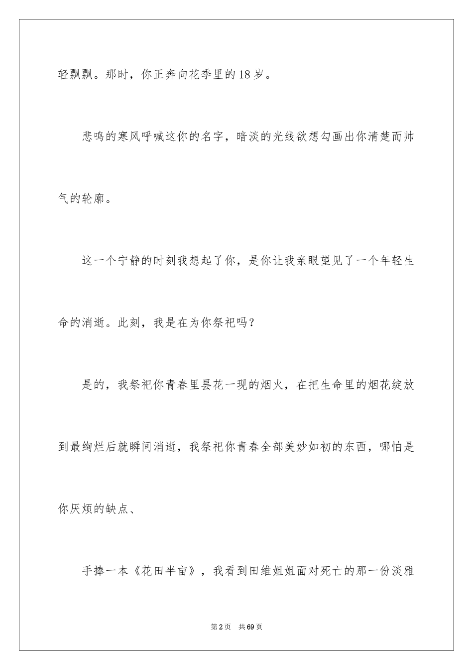 2024大学课前演讲稿_14_第2页