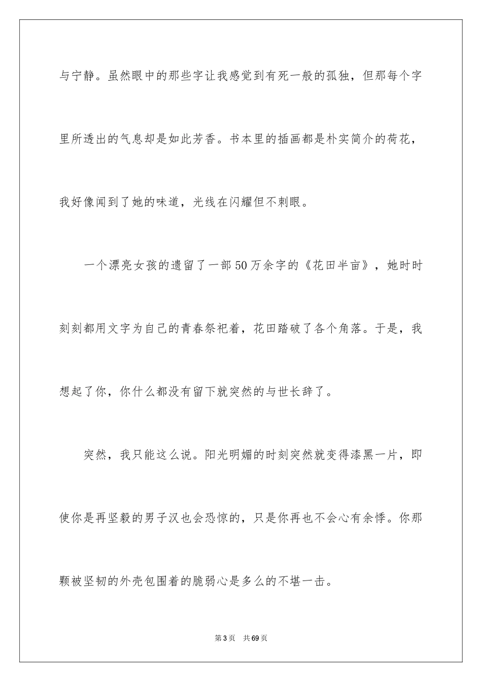 2024大学课前演讲稿_14_第3页