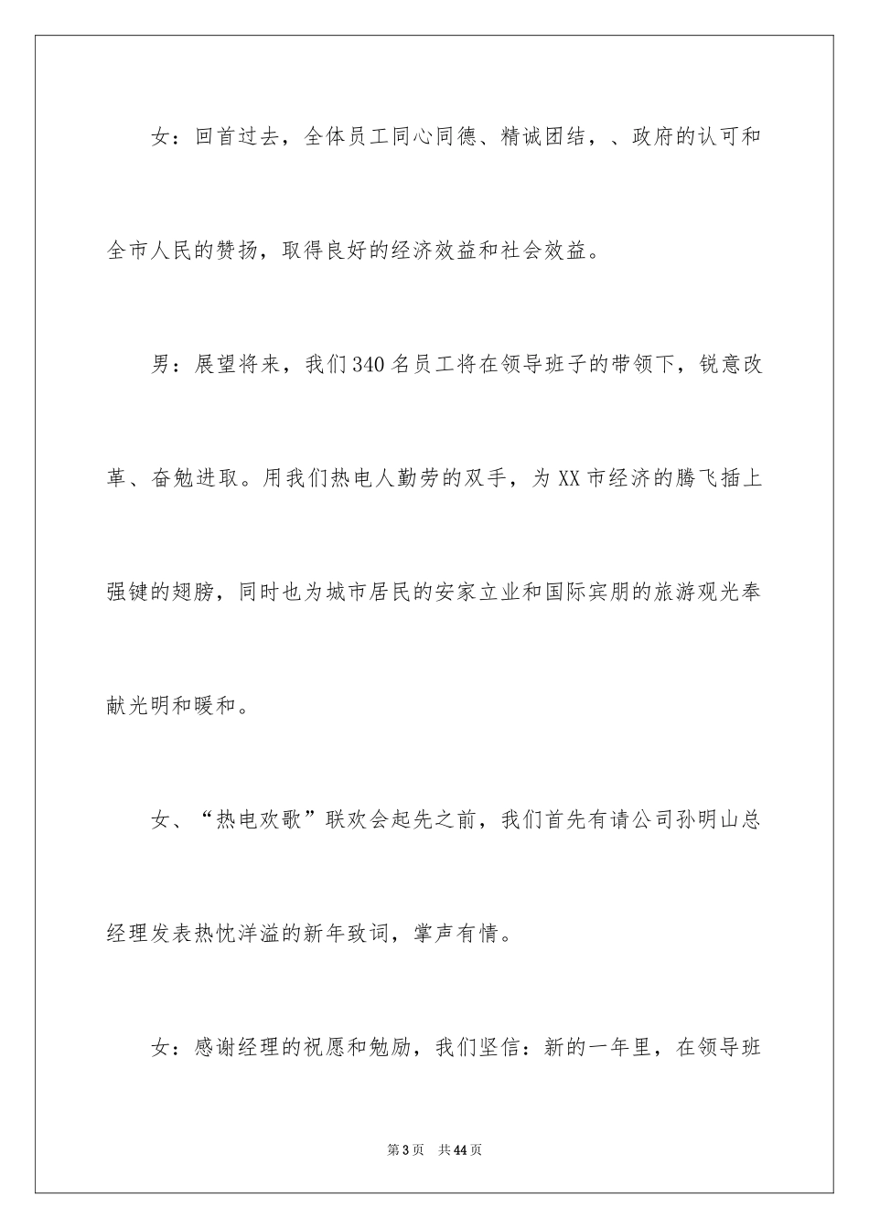 2024公司年会主持词_212_第3页