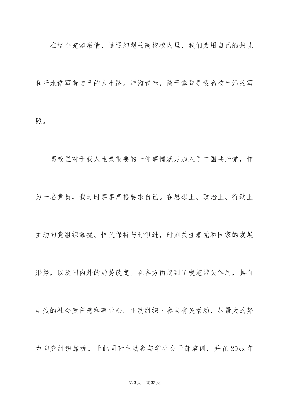 2024十佳大学生演讲稿_103_第2页