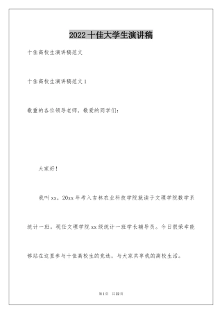 2024十佳大学生演讲稿_103