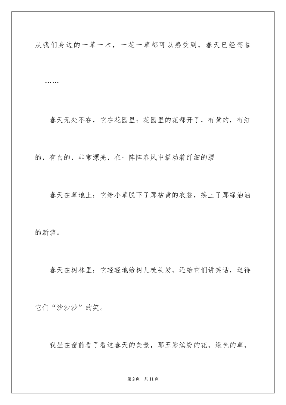 2024初中周记_424_第2页