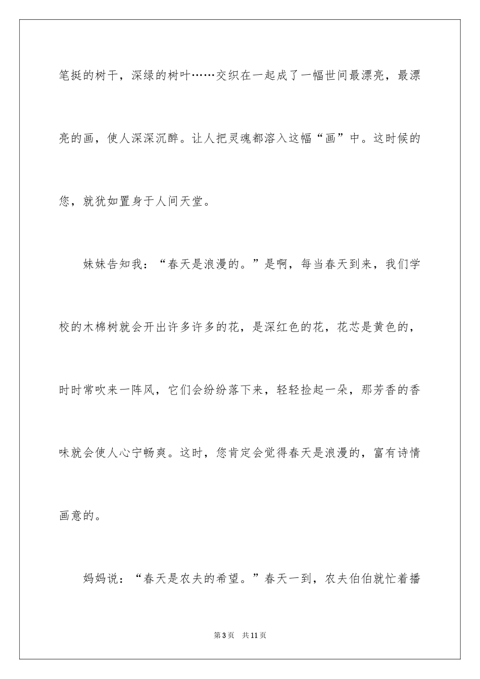 2024初中周记_424_第3页