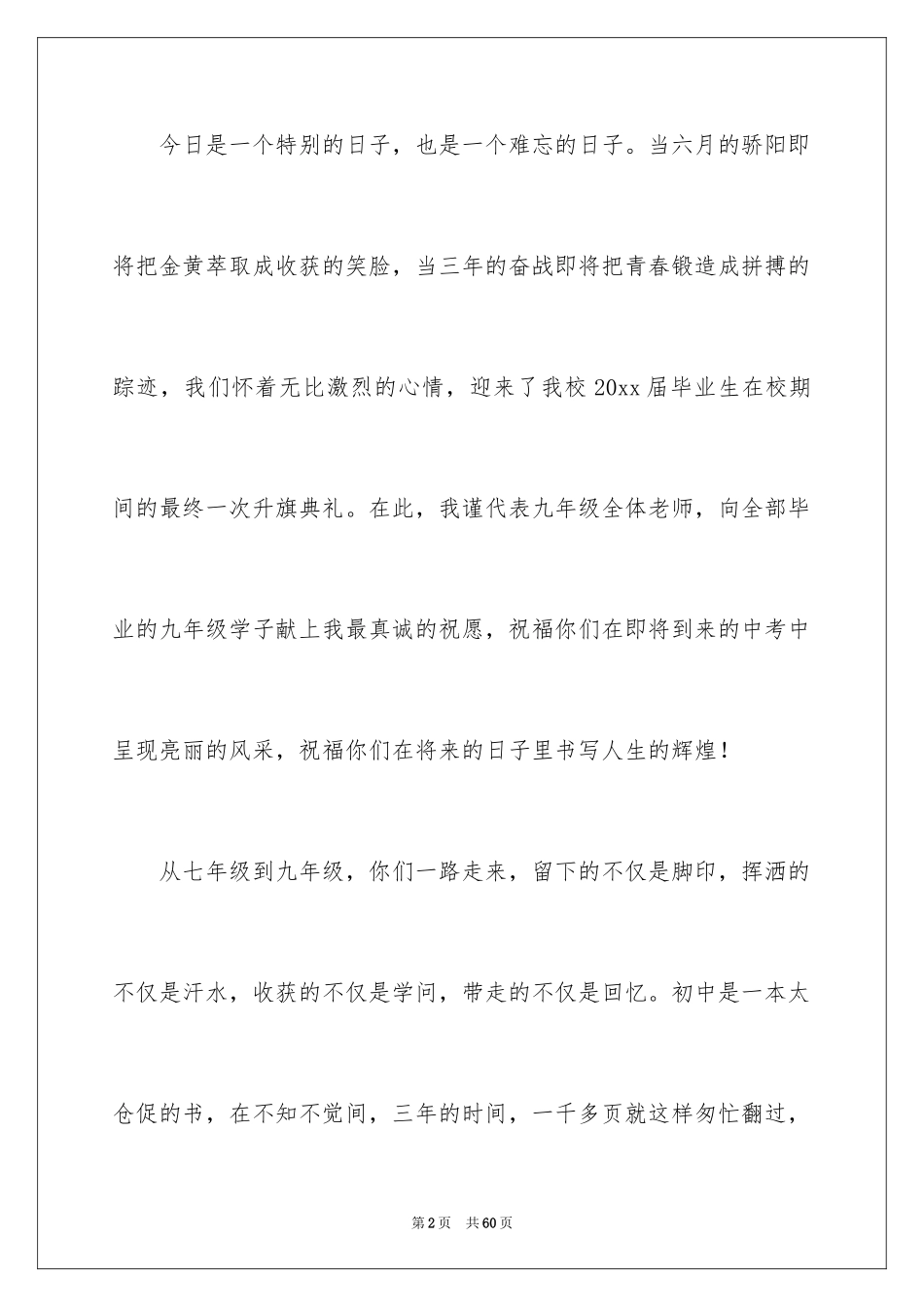 2024初三毕业典礼学生发言稿_4_第2页