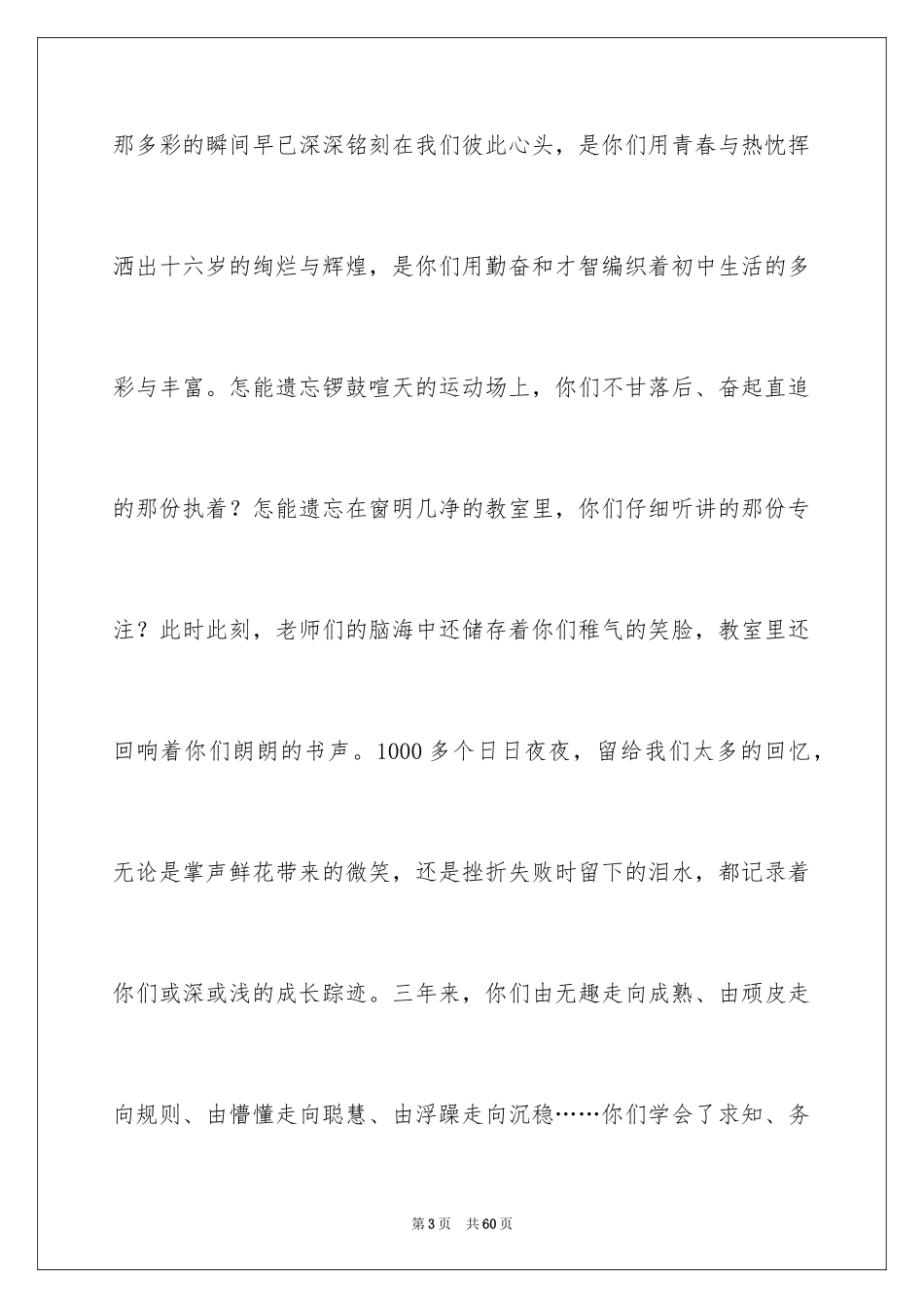 2024初三毕业典礼学生发言稿_4_第3页