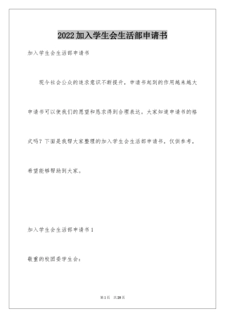2024加入学生会生活部申请书_3