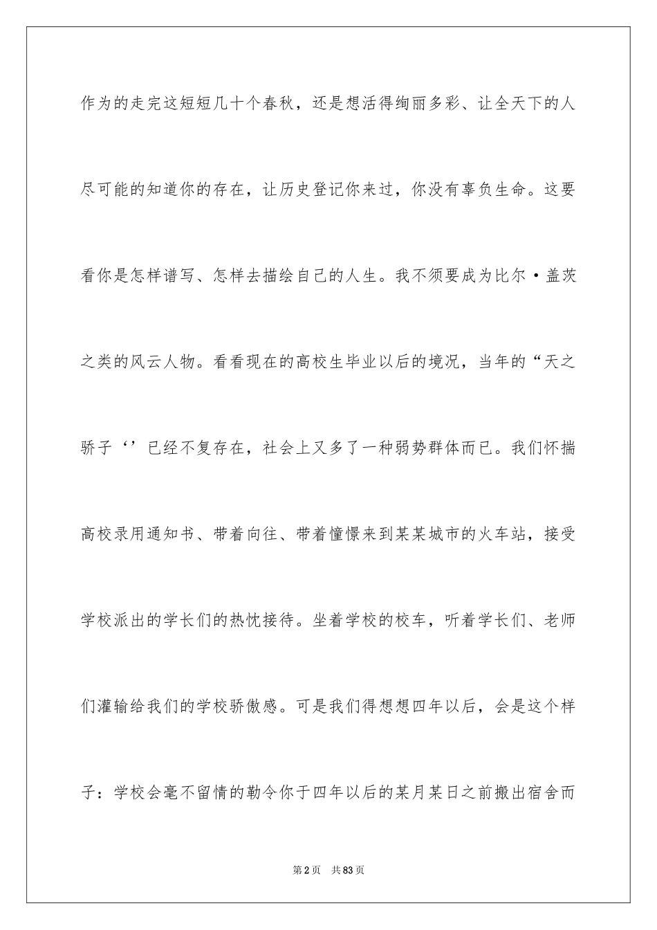 2024大学生职业规划_609_第2页