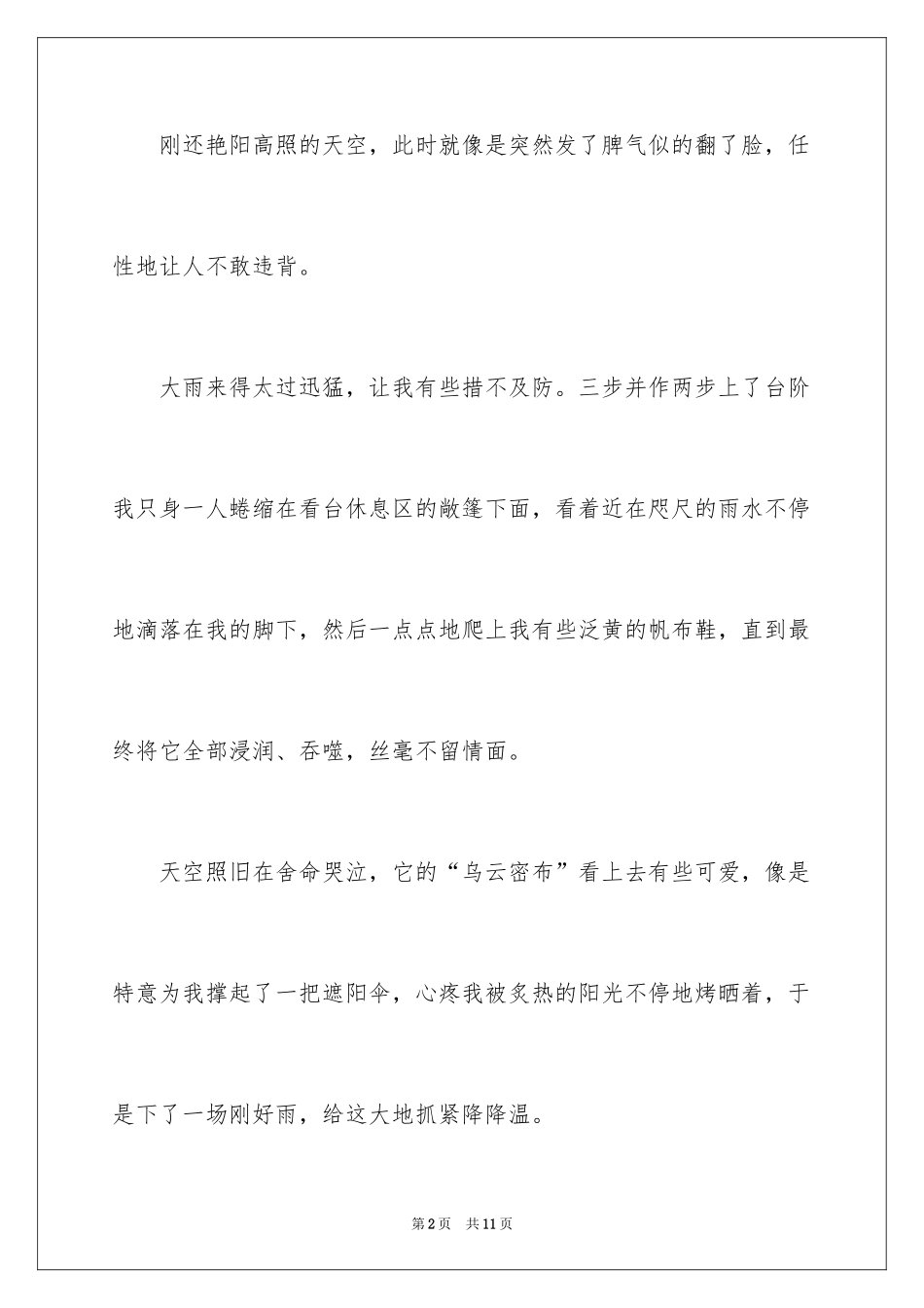 2024声音作文600字_第2页